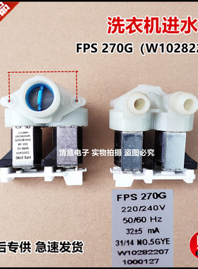 适用于海信容声洗衣机W10282207/FPS270G/050401J02456电磁进水阀