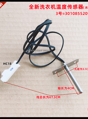 适用于帝度DG-L100588BHCI/L100589BHCI/L90588BHC洗衣温度传感器