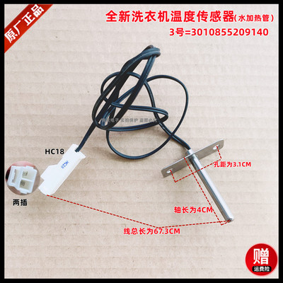 适用全新洗衣机温度传感器