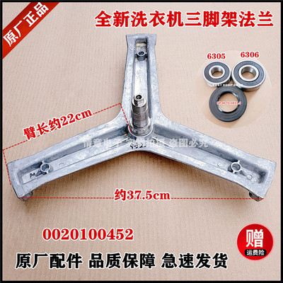 适用于海尔洗衣机XQG60-1001G/1212AMT LM/B1081三角架三脚架法兰