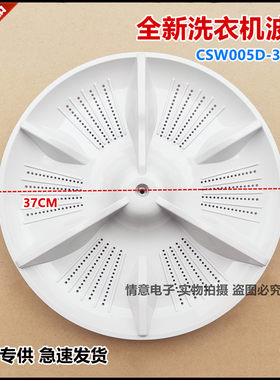 适用松下波轮洗衣机XQB85-U862A/U862H波轮波盘水叶CSW005D-3DA00