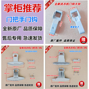 适用于LG滚筒洗衣机全新原厂门把手门钩门卡扣弹簧插销组件