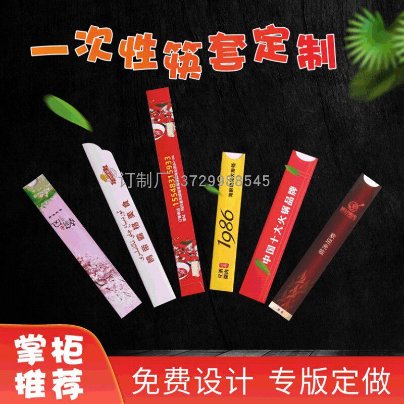创意筷套定制 牛皮纸筷子套订做logo 一次性筷套定制厂家销售设计