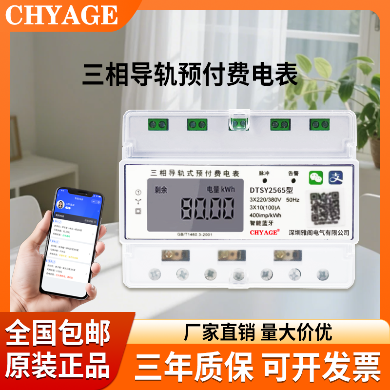 三相四线导轨式4G蓝牙远程扫码预付费电子式电能表公寓出租房可用,五金/工具,电表,淘宝优惠券,粉丝福利购,淘宝优惠卷