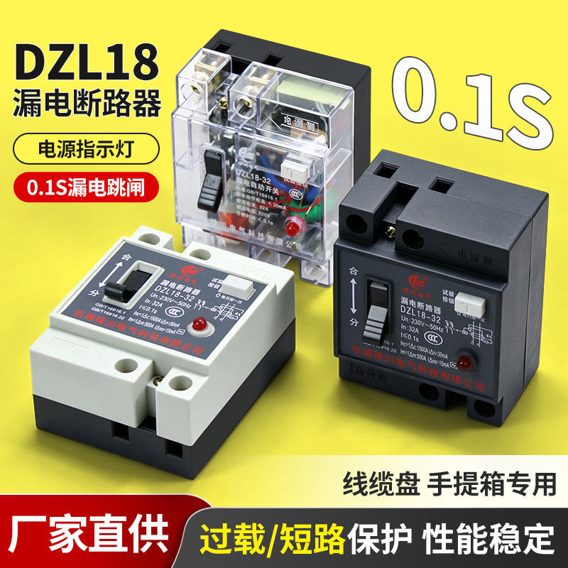 DZL18-32A/20A工地漏电开关