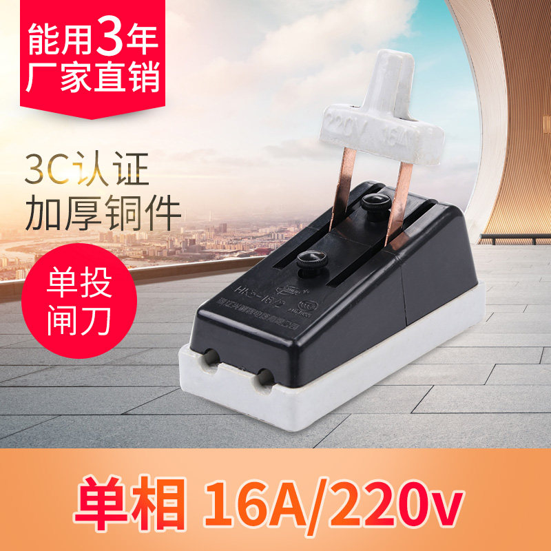单投2p16a开启式负荷开关三线15a陶瓷黑盖hk2老式家用220v闸刀