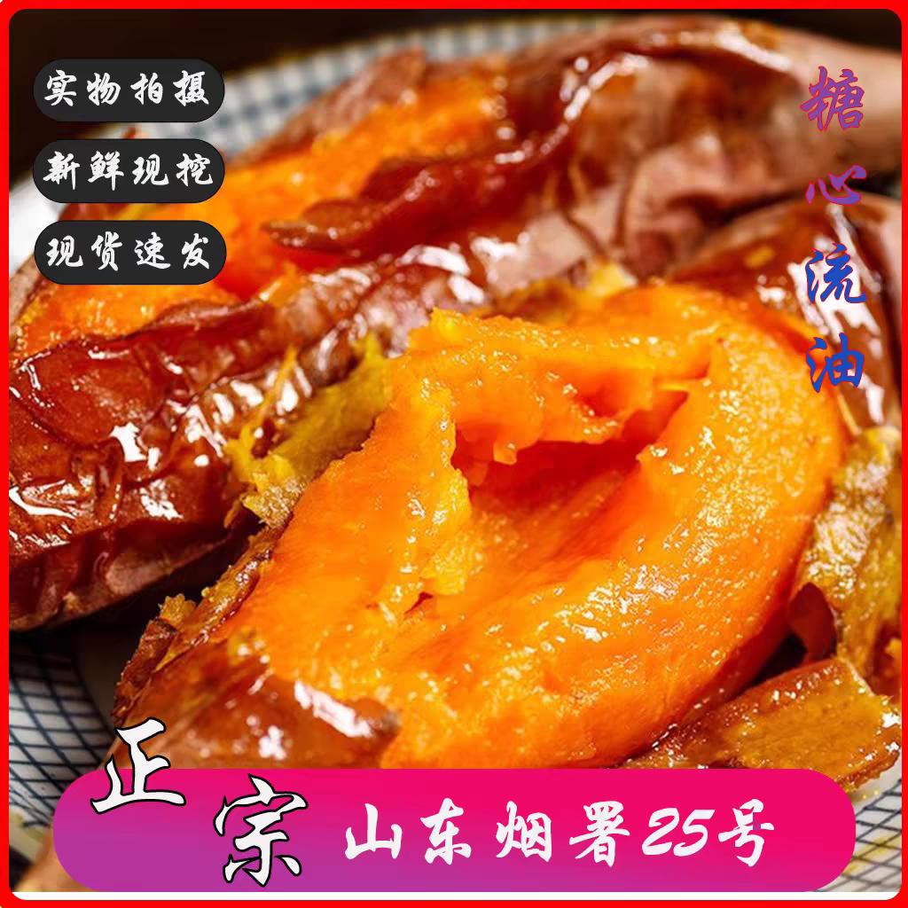 河北烟薯25号正宗蜜薯糖心流油新鲜番薯烤红薯烟台产地直销,水产肉类/新鲜蔬果/熟食,番薯,淘宝优惠券,粉丝福利购,淘宝优惠卷