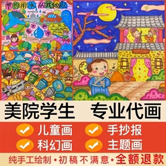环境健康杯气候变化健康适应儿童画主题绘画代画色彩科幻画设计