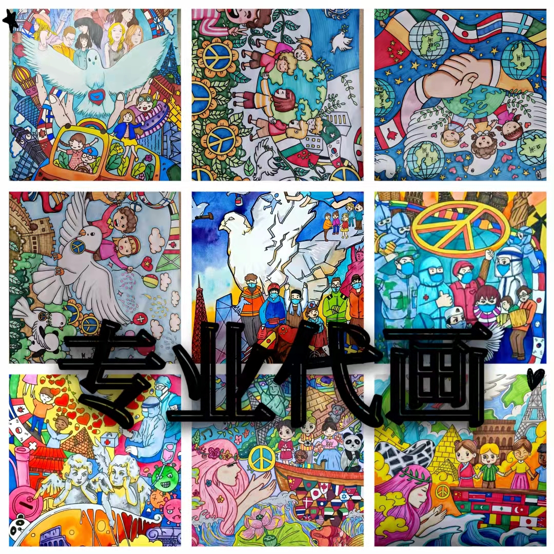 美术作品代画科幻画儿童画和平海报电子版半成品科幻画定制小报