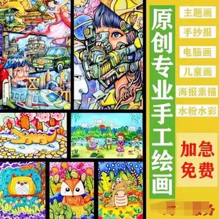 代画儿童画手抄报帮人设计手绘漫画科幻画水粉水彩海报绘画作品
