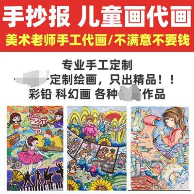 代画儿童画手抄报科幻画帮人代画画代画手绘漫画绘画线稿小报设计