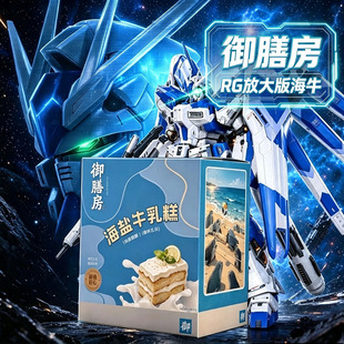 首批预订御膳房海牛 第二弹海盐牛乳糕打 1/100拼装模型rg放大MG