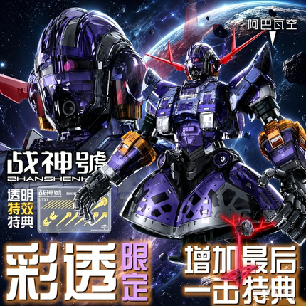 阿巴瓦空模玩战神号彩色透明版普通版吉翁号放大版拼装模型带特典