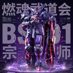 截单 燃魂武道会 BS01 宗师 尊者 1/100比例 合金骨架 拼装模型