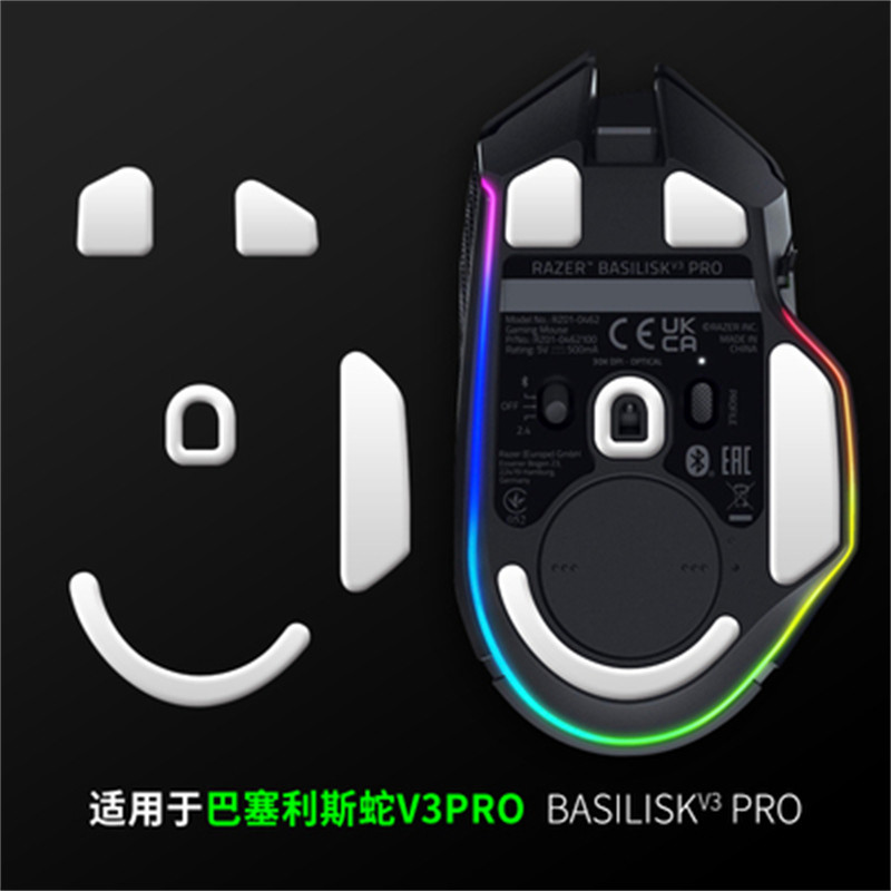 适配雷蛇巴塞利斯V3有线版V3PR0V3X极速版小巴蛇鼠标脚贴冰版顺滑