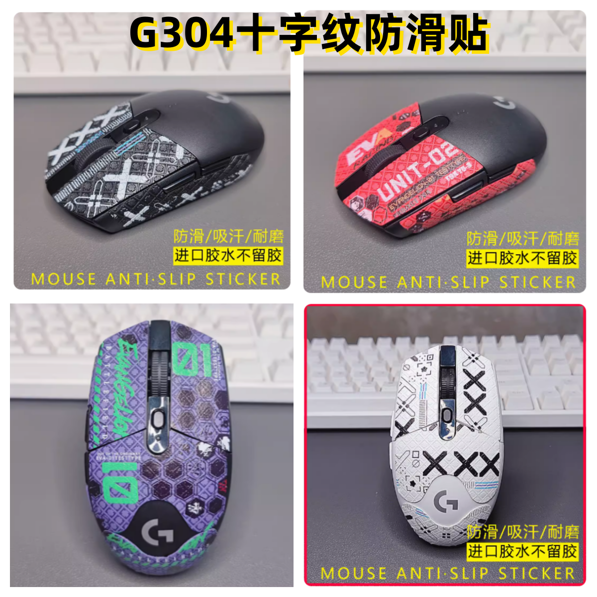 聚氨酯防滑吸汗鼠标防滑贴