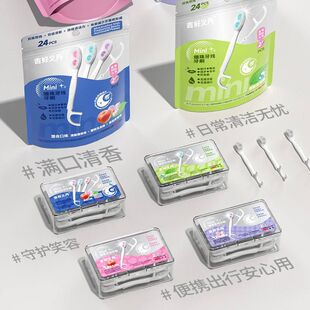 牙刷牙线一次性迷你薄荷味旅行出差约会清新口气牙签独立装便携