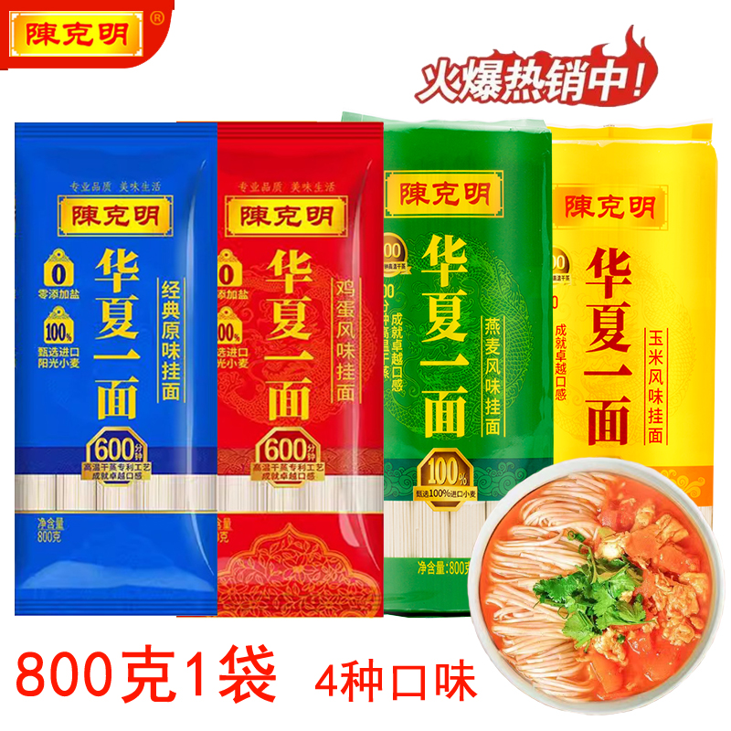 陈克明华夏一面鸡蛋玉米燕麦原味面条整箱非手工挂面800g早餐细面
