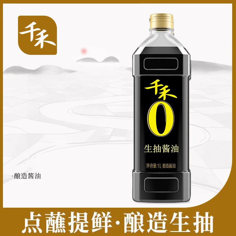 千禾生抽酱油1L瓶装家用烹饪炒菜提鲜调味凉拌菜酿造酱油