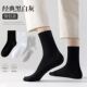 中筒袜男士 男款 袜子耐磨吸汗 纯黑中筒透气防臭春秋款 20双耐磨男士