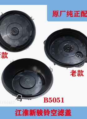 江淮新骏铃V6V5帅铃H330Q6G5原厂空气滤清器盖