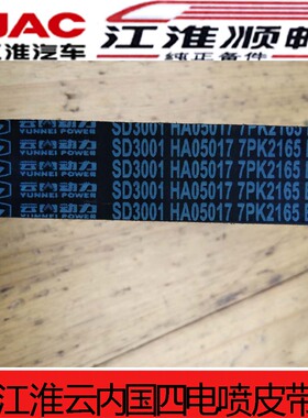 江淮新骏铃V6V5H330新帅铃康铃云内D30DD25D19正时发电机原厂皮带