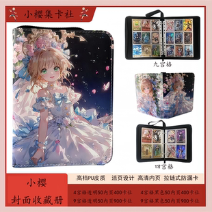 魔卡少女樱九宫格卡册皮质拉链活页大容量卡片收纳册日系卡牌卡包