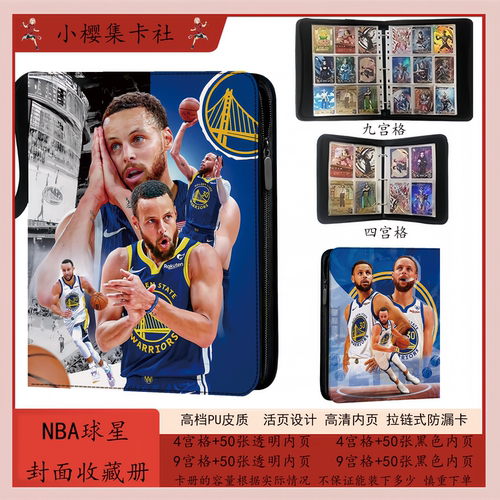 NBA球星黑曼巴九宫格收纳册大容量卡牌集卡册名人堂球星收集册
