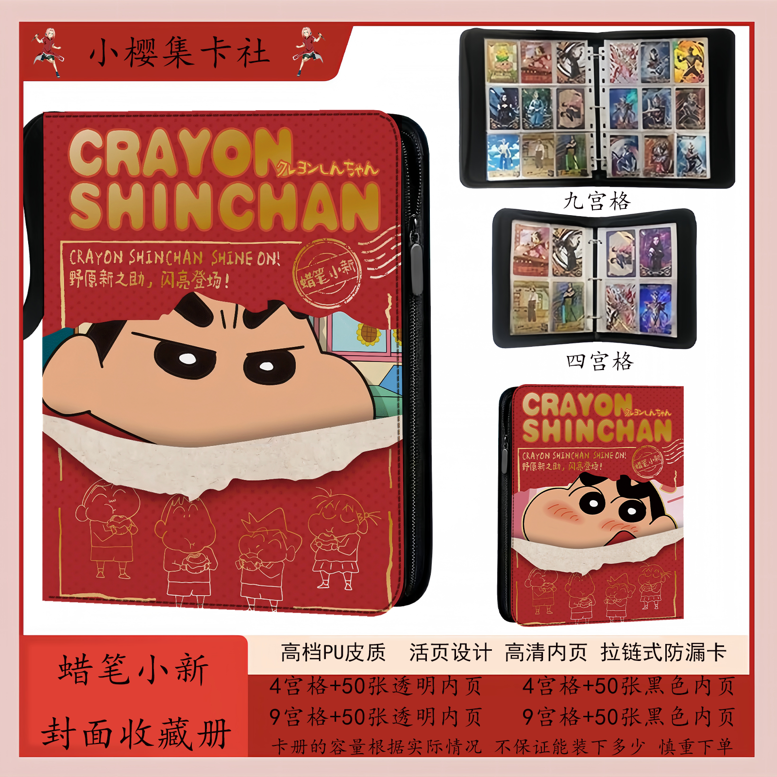 蜡笔小新显眼包大容量收集册防尘收纳册九宫格PU皮质拉链款集卡册