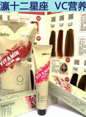 蓝黑色嘉瀛十二星座染膏批发理发店发廊专用盖白发