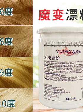 歌秀魔变色彩愈美漂粉染膏漂发剂褪色理发店专用潮粉褪色发廊批发