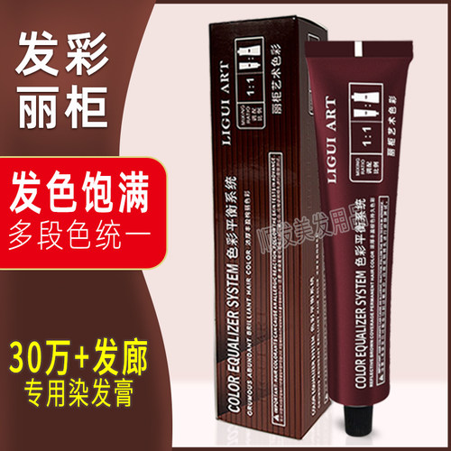 丽柜发廊专用染膏批发