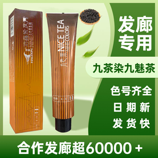 浩鑫九色茶发廊专用染膏微潮色盖白发多段色单支色膏染发剂染发膏