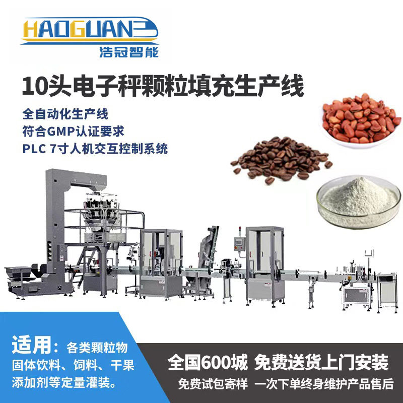 全自动膨化颗粒食品PET易拉罐灌装机 坚果杂粮果脯干果蜜饯包装机
