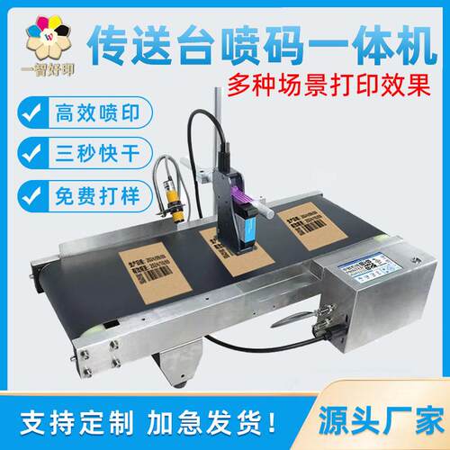桌面式自动流水线喷码机生产日期批号台式打码输送一体机