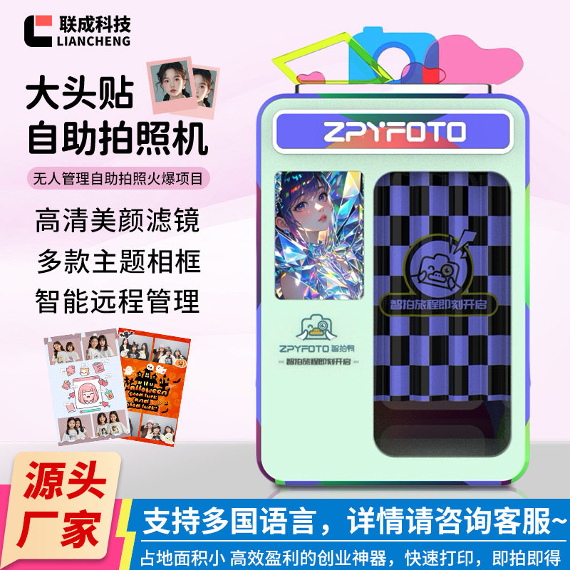 大头贴机器ai拍照一体机韩式照相亭photobooth互动自助拍照机厂家