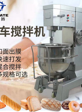 厂家直销面包房大型多功能全自动三速鲜奶果酱打蛋和面带车搅拌机