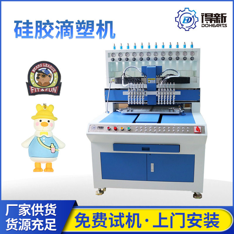 得新多色滴胶机双面立体多色公仔精密上色吸磁冰箱贴自动点胶机