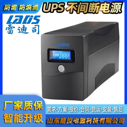 LADS雷迪司D3000后备式UPS不间断电源3000VA1800W小型服务器设备