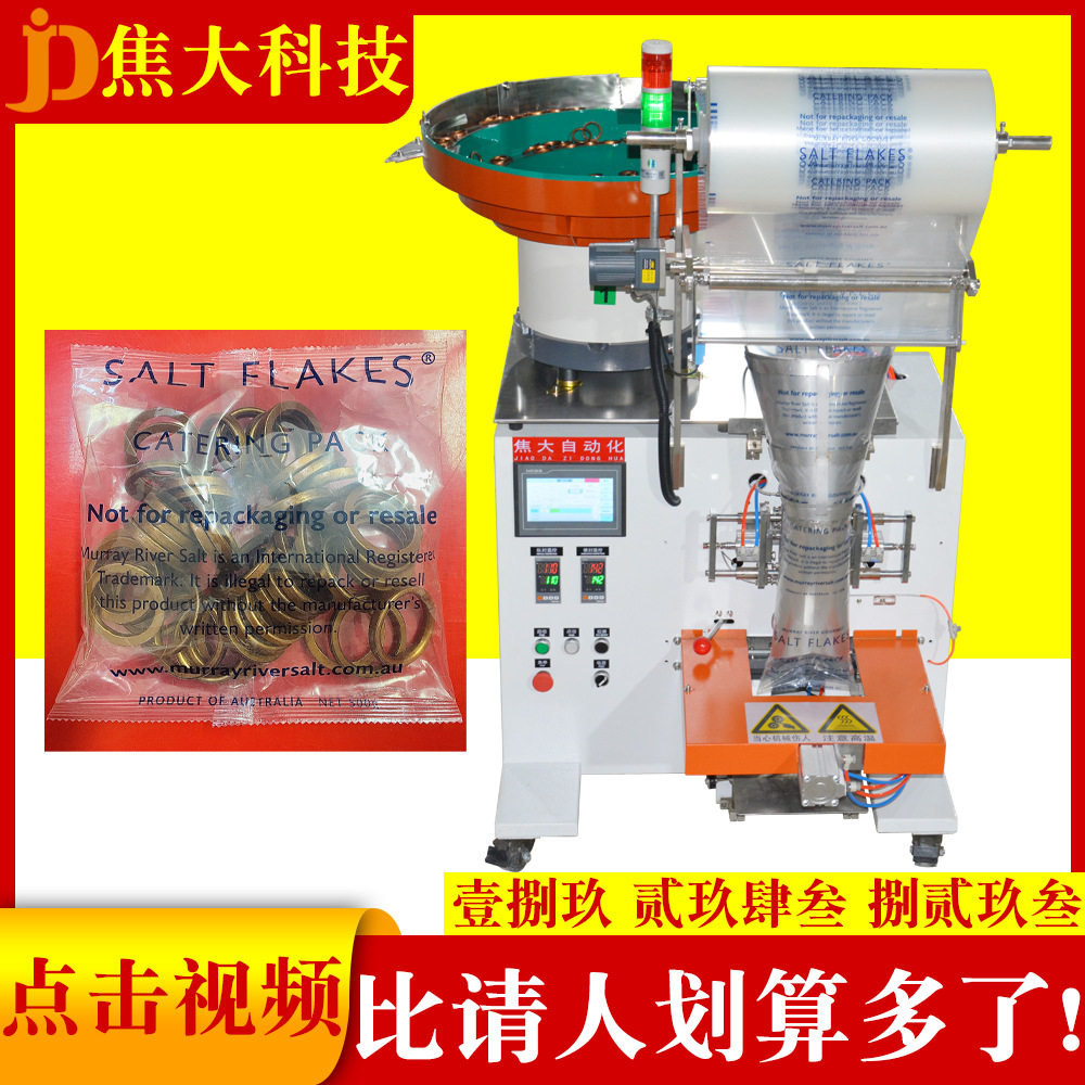 定制O型圈点数装袋机密封圈数数打包机塑料制品自动打包机免运费