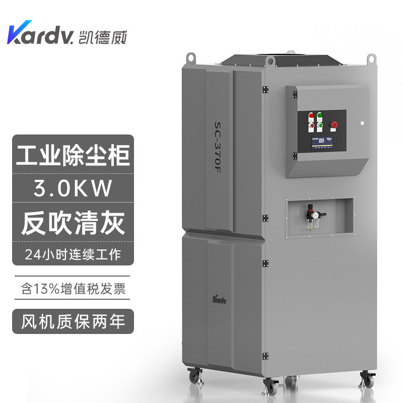 凯德威SC-370F脉冲除尘器锅炉粉尘集尘设备电焊车间粉尘净化设备