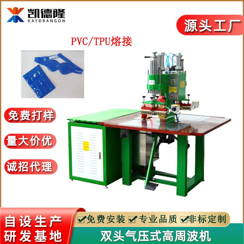 浙江高周波设备工厂 PVC冰敷眼罩高频热合机热敷眼罩熔接机电压机