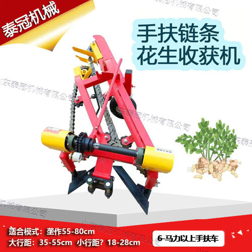 手扶车带链条式花生收获机起垄花生挖掘机家用小型出花生机收长果