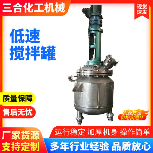 厂家定制不锈钢高 低速搅拌罐 真空涂胶液体食品分散釜混料罐优惠