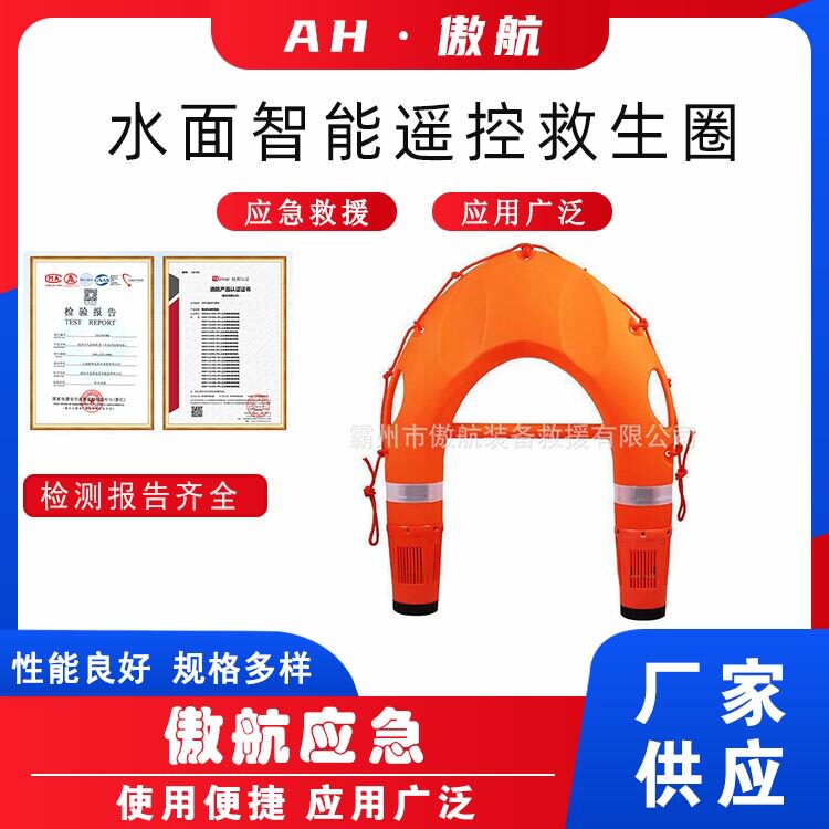 水面智能遥控救生圈防汛抢险海上救援飞翼远距离智能遥控救生艇
