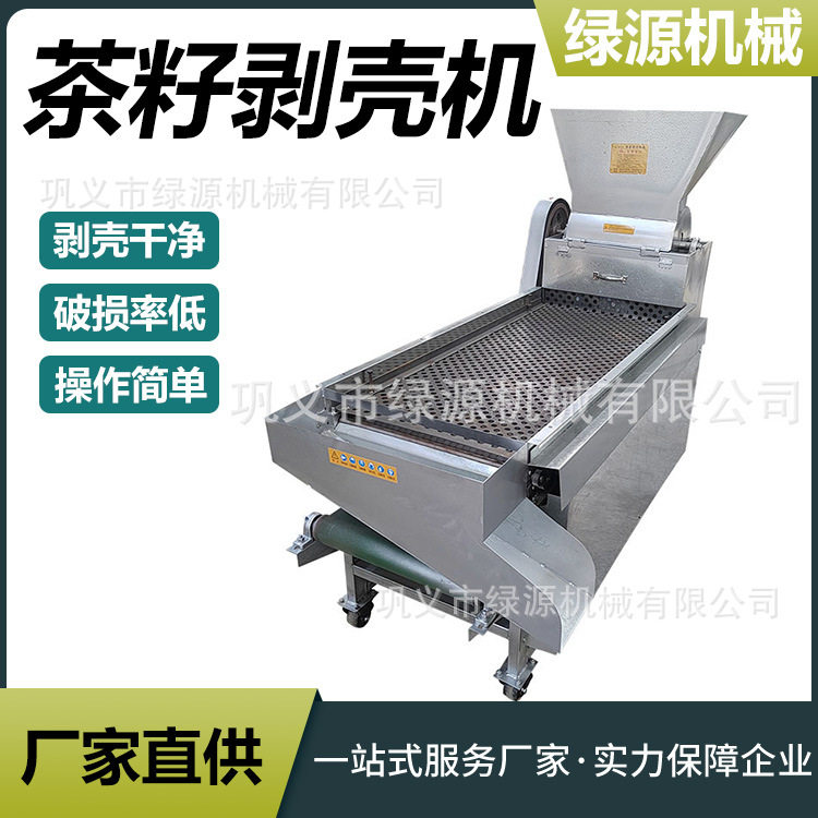 茶籽剥壳机 油茶籽全自动去皮机 家用小型青茶果剥壳设备