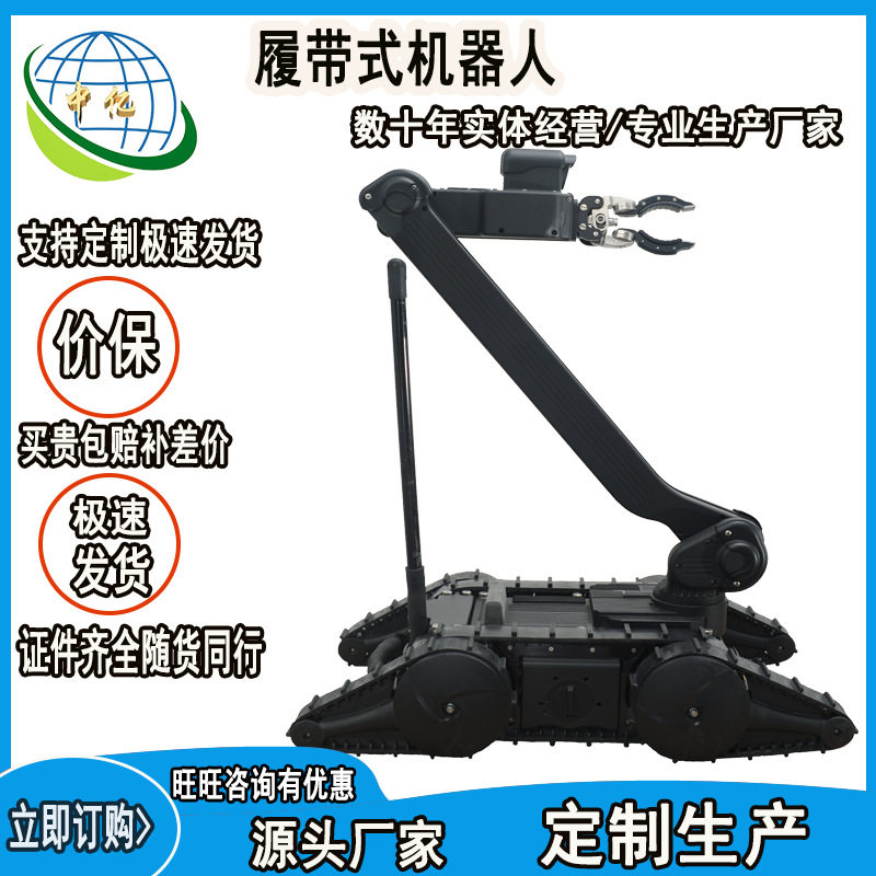 中亿全方位侦查摄像机器人 危险物品抓取 履带排爆机器人
