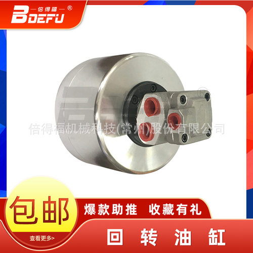 倍得福高速中实回转油缸RH100转速高寿命长