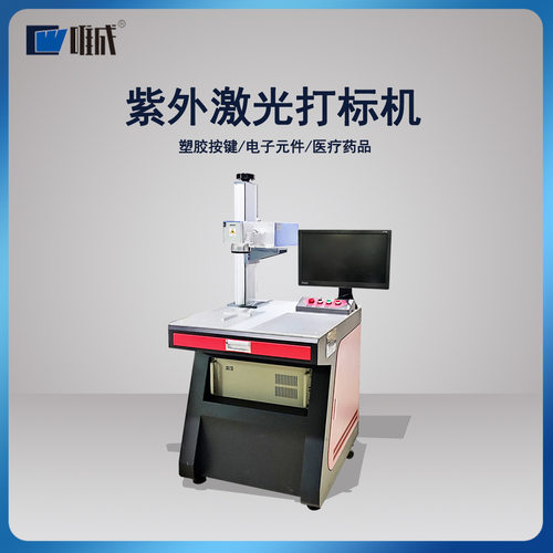 UV紫外激光打标机玻璃打孔陶瓷PCB面板塑料水晶杯塑胶雕刻刻字3W