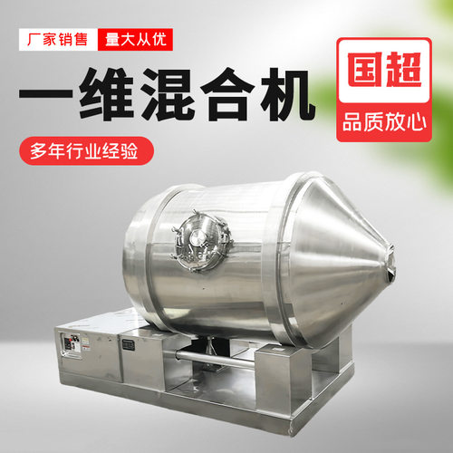 一维混合机卧式不锈钢混合机食品粉状颗粒饲料搅拌混合机南京厂家